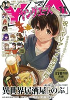 ヤングエース11月号