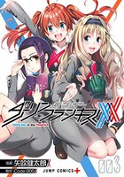 「ダーリン・イン・ザ・フランキス」3巻