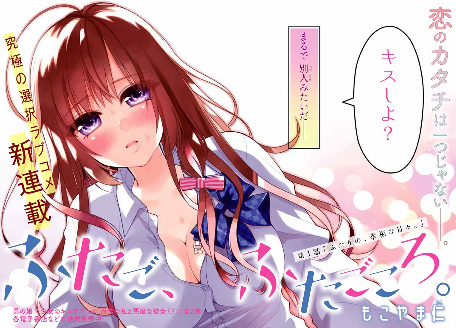 「ふたご、ふたごころ。」第1話より。