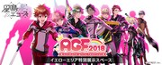 「星鳴エコーズ」の「アニメイトガールズフェスティバル2018」出展告知。