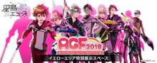 「星鳴エコーズ」の「アニメイトガールズフェスティバル2018」出展告知。