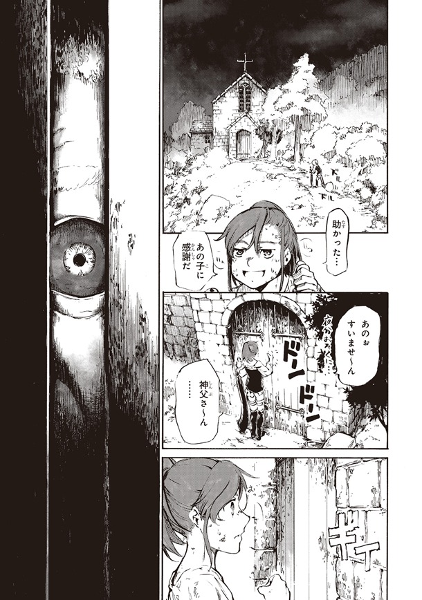 「終末のノスフェラトゥ」1巻より。