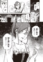 「終末のノスフェラトゥ」1巻より。