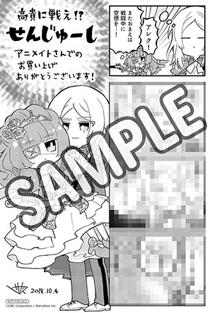 アニメイト特典