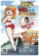「ミュージカル・まいっちんぐマチコ先生~画業45周年だよマンガ道~」仮チラシ
