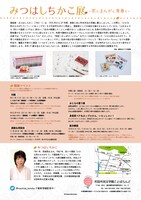 「みつはしちかこ展ー恋と、まんがと、青春と－」チラシの裏。