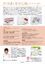 「みつはしちかこ展ー恋と、まんがと、青春と－」チラシの裏。