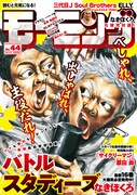 モーニング44号