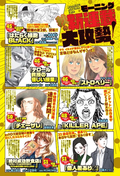 モーニング44号に掲載された予告ページ。