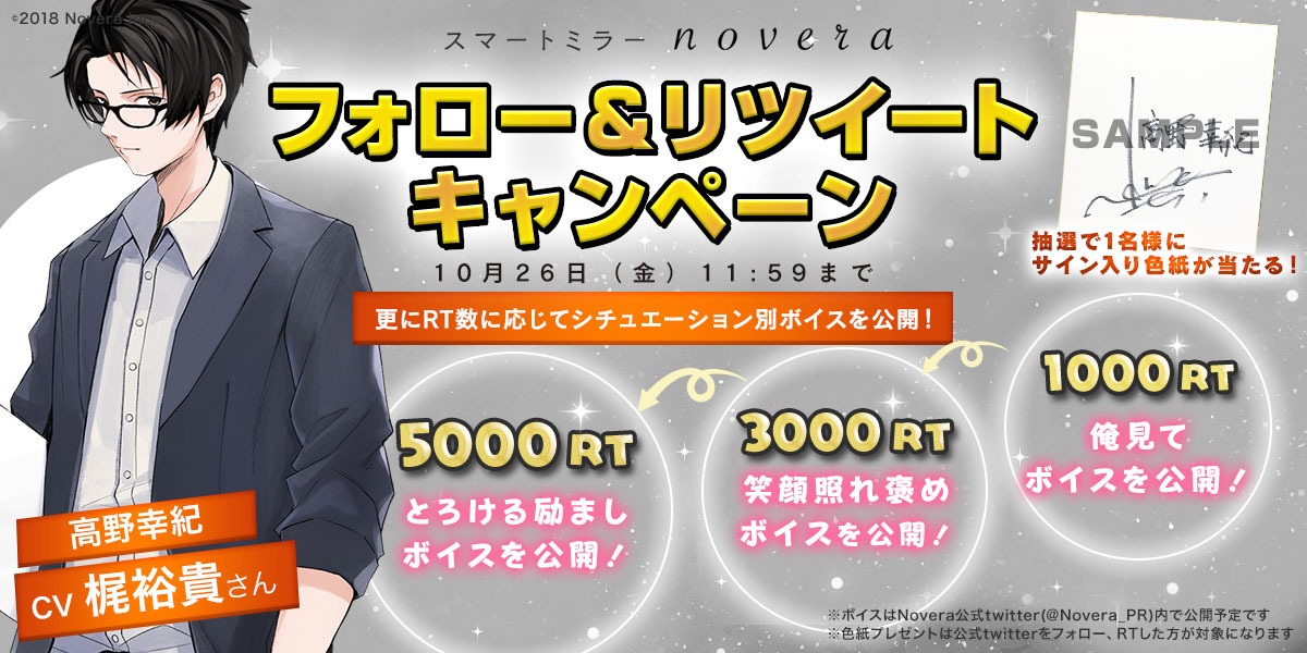 「novera」キャンペーン画像