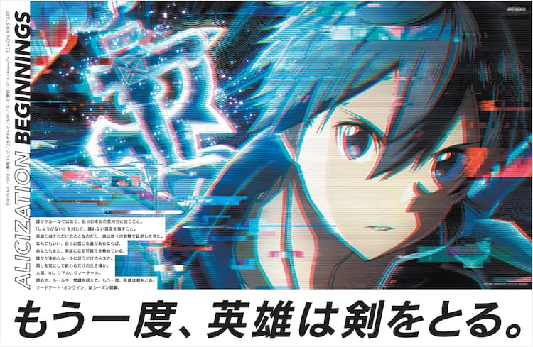 ソードアート オンライン 朝日新聞にキリトが登場 放送を記念した広告掲載 コミックナタリー