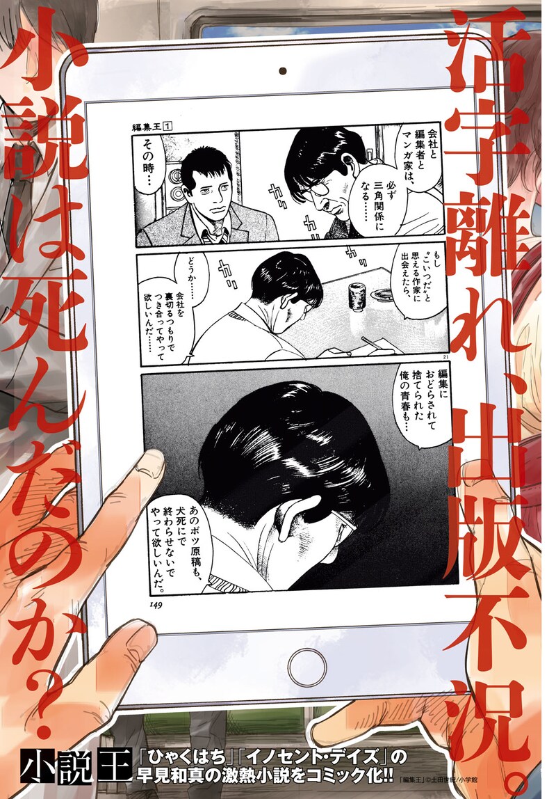 「小説王」第1話より。