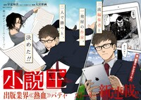 「小説王」第1話より。