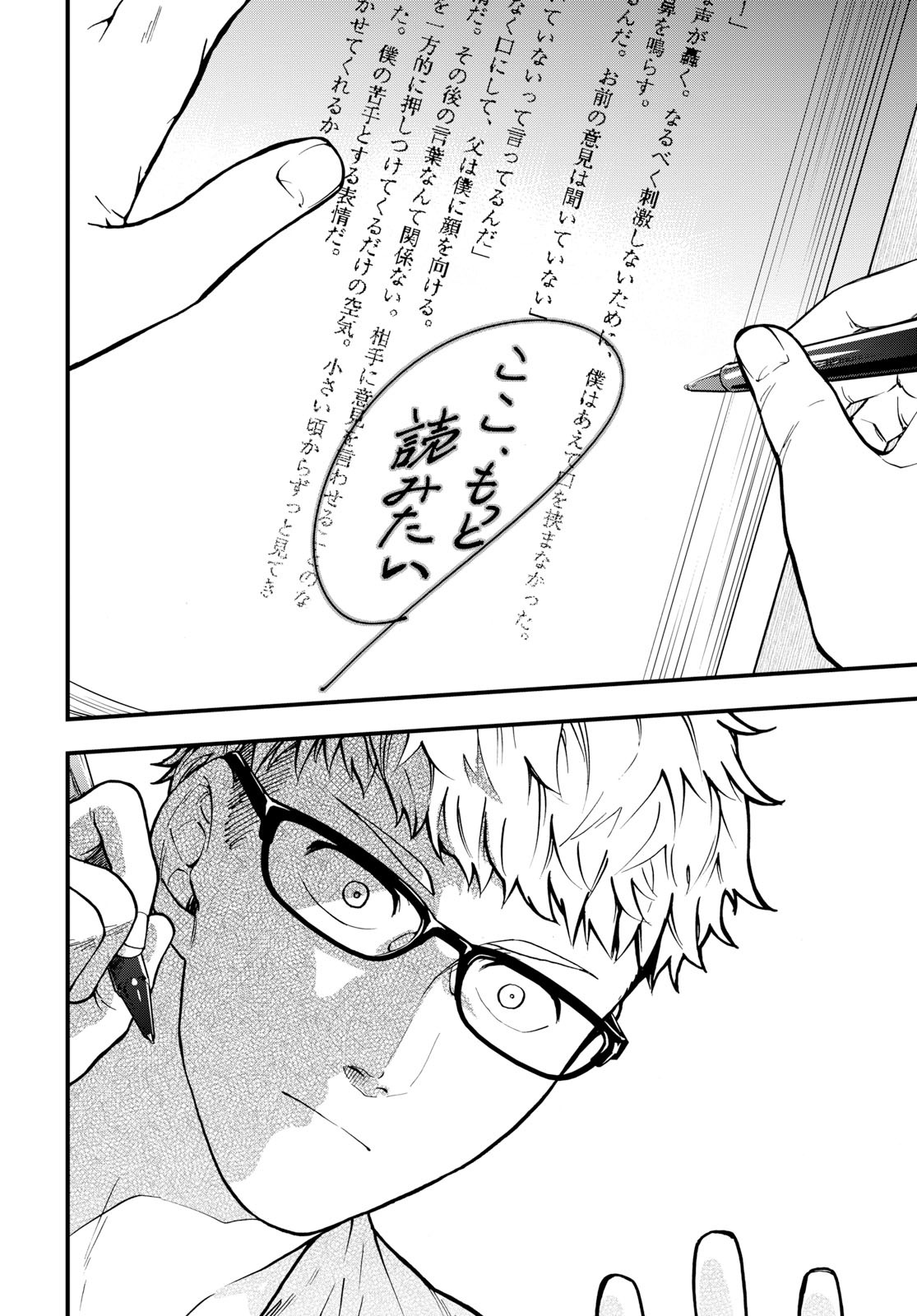 「小説王」第1話より。このシーンに登場する小説は、原作者・早見による書き下ろし。