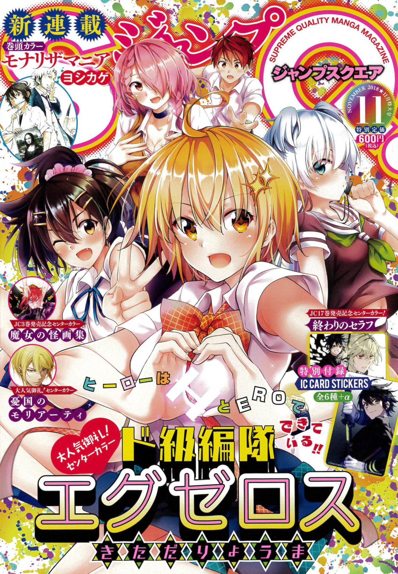 ジャンプスクエア11月号