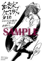 メロンブックス特典