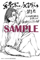 とらのあな特典