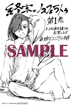 とらのあな特典