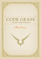 劇場アニメ「コードギアス 復活のルルーシュ」ムビチケ前売券第1弾特典の冊子。