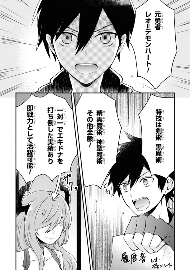 「勇者、辞めます」1巻より。