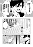 「勇者、辞めます」1巻より。