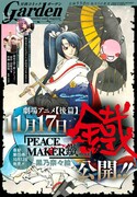 月刊コミックガーデン11月号