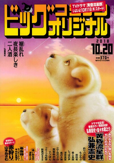 ビッグコミックオリジナル20号