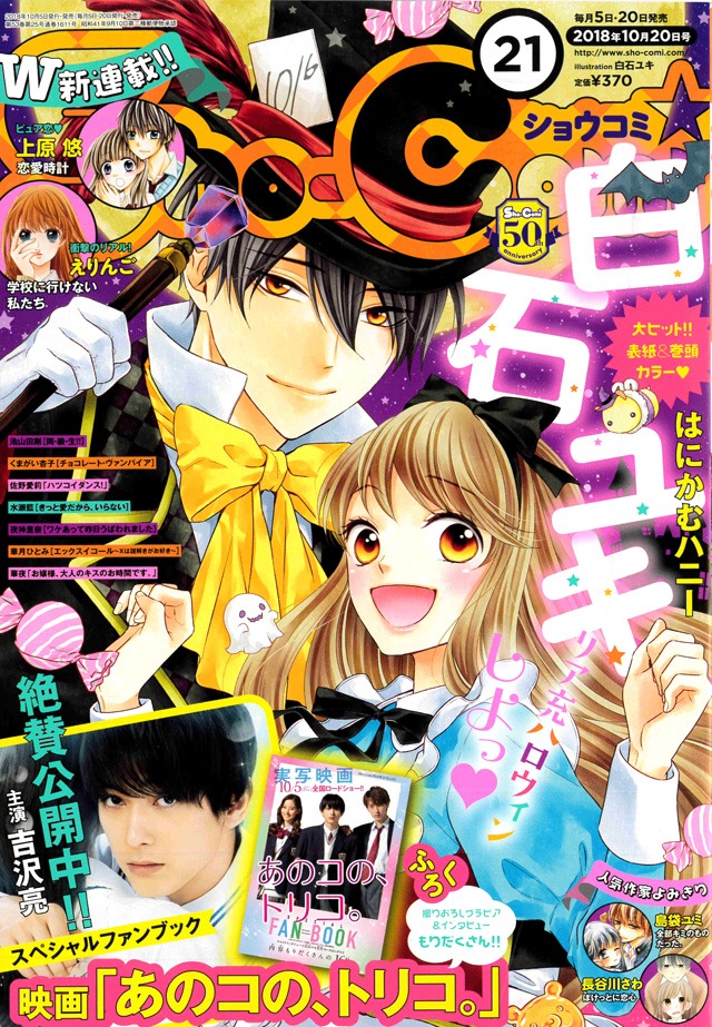 Sho-Comi21号