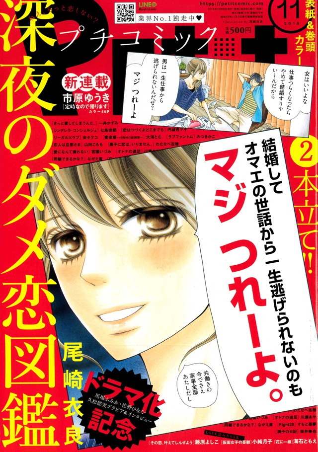 プチコミック11月号