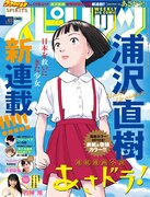 週刊ビッグコミックスピリッツ45号