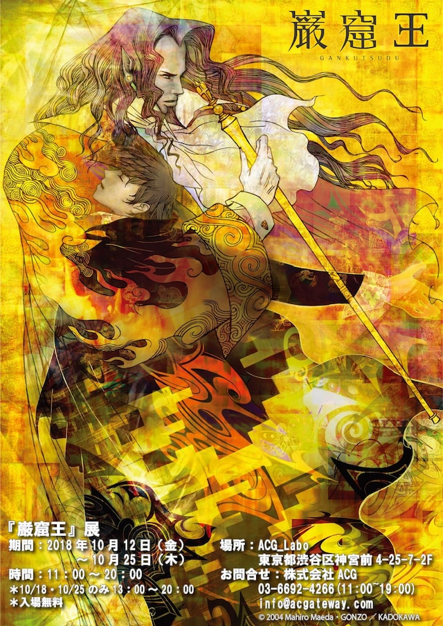 TVアニメ「巌窟王」展ビジュアル