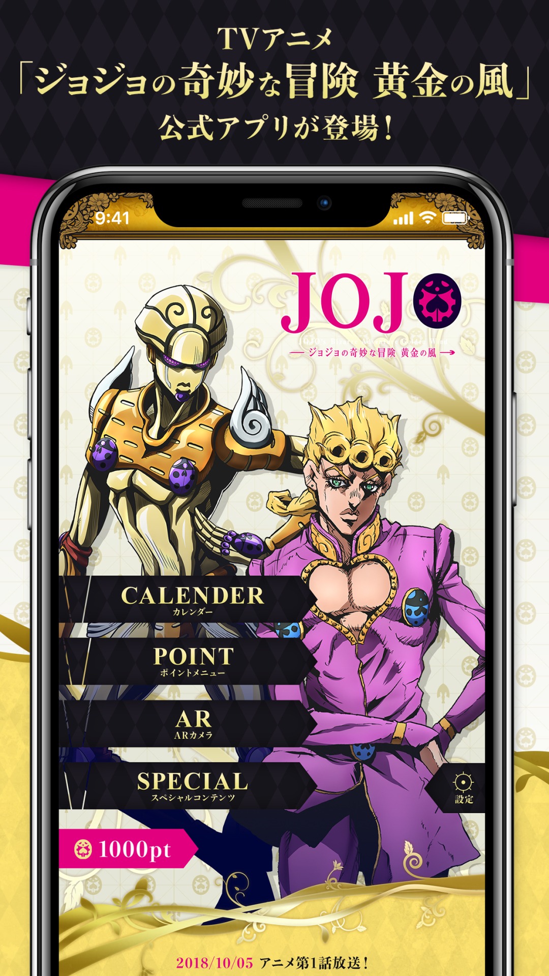「ジョジョの奇妙な冒険 黄金の風」公式宣伝アプリのイメージ。