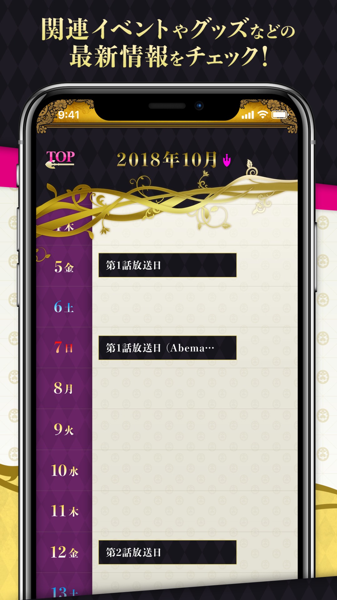 「ジョジョの奇妙な冒険 黄金の風」公式宣伝アプリのイメージ。