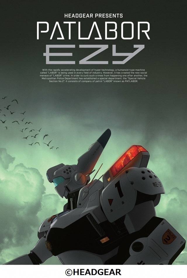 「機動警察パトレイバー」ビジュアル