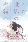 「この世界の（さらにいくつもの）片隅に」ビジュアル