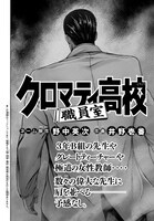 「クロマティ高校 職員室」より。