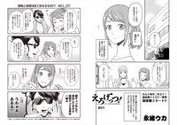 「えろげっつ！～めいのエロゲー会社いろどり妄想日記～」より。