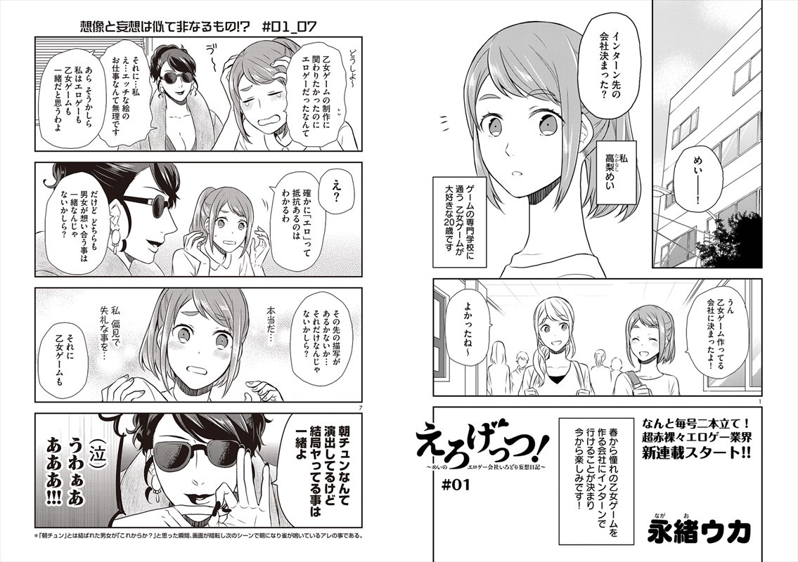 「えろげっつ！～めいのエロゲー会社いろどり妄想日記～」より。