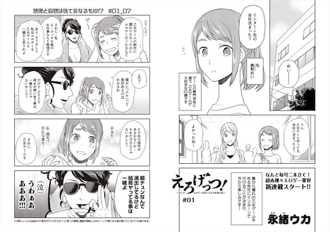 「えろげっつ！～めいのエロゲー会社いろどり妄想日記～」より。