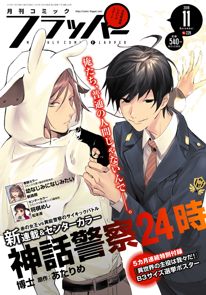 月刊コミックフラッパー11月号