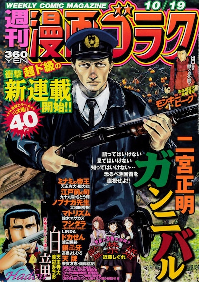 週刊漫画ゴラク10月19日号