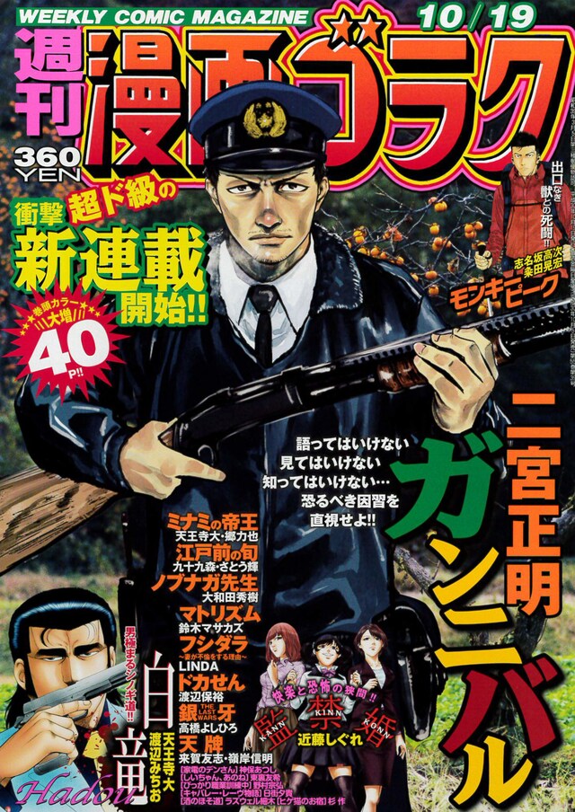 週刊漫画ゴラク10月19日号