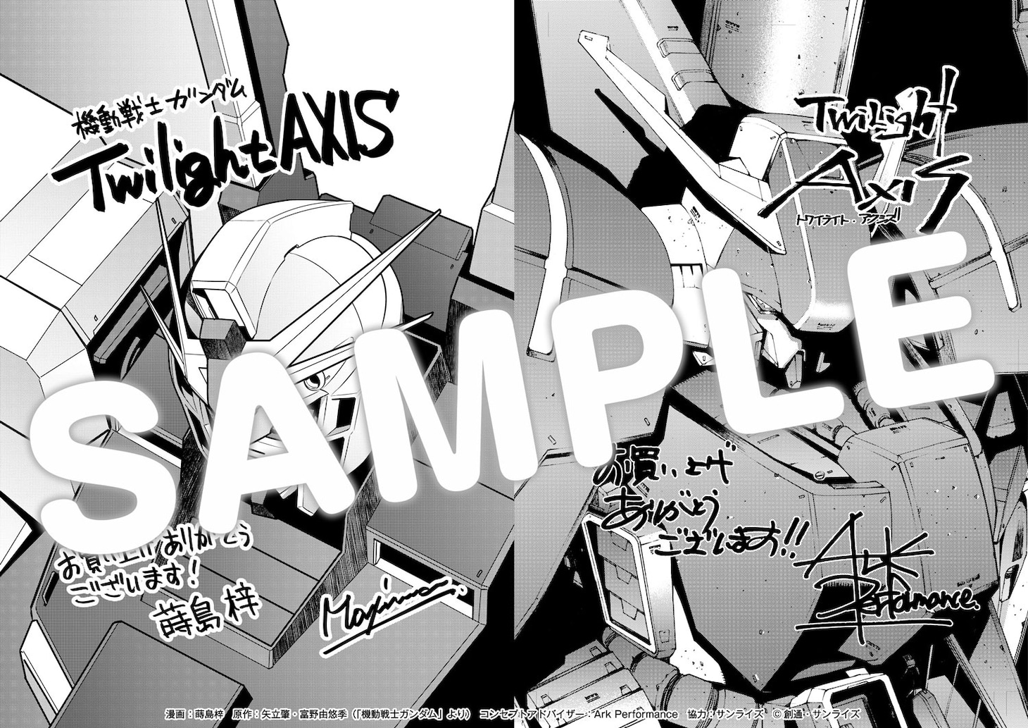 「機動戦士ガンダム Twilight AXIS」2巻特典