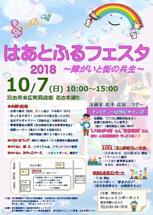 「はあとふるフェスタ2018～障がいと街の共生～」チラシ