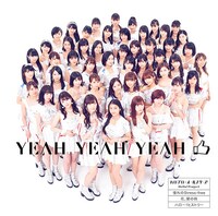 「YEAH YEAH YEAH / 憧れのStress-free / 花、闌の時」ジャケット