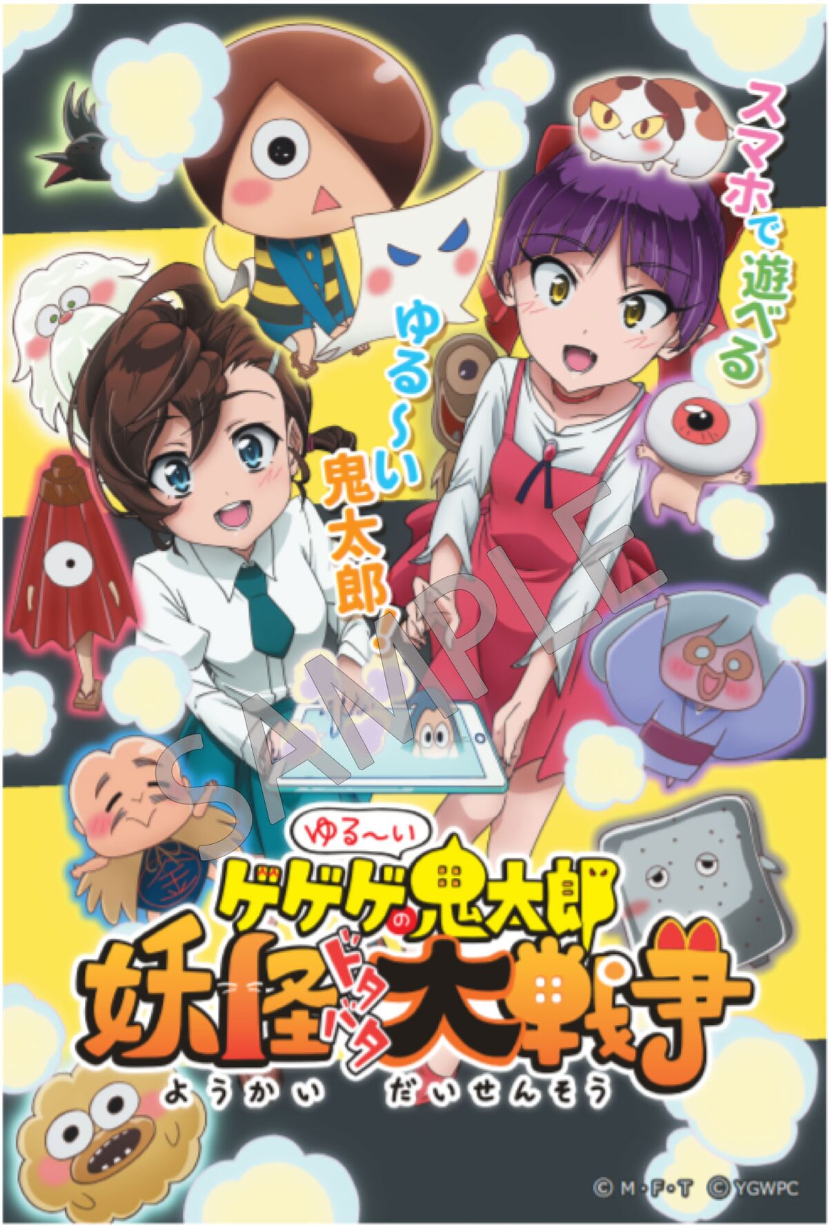 犬山まな・ねこ娘×ゆるゲゲコラボビジュアルポストカード」 [画像 
