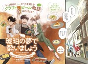 「琥珀の夢で酔いましょう」扉ページ