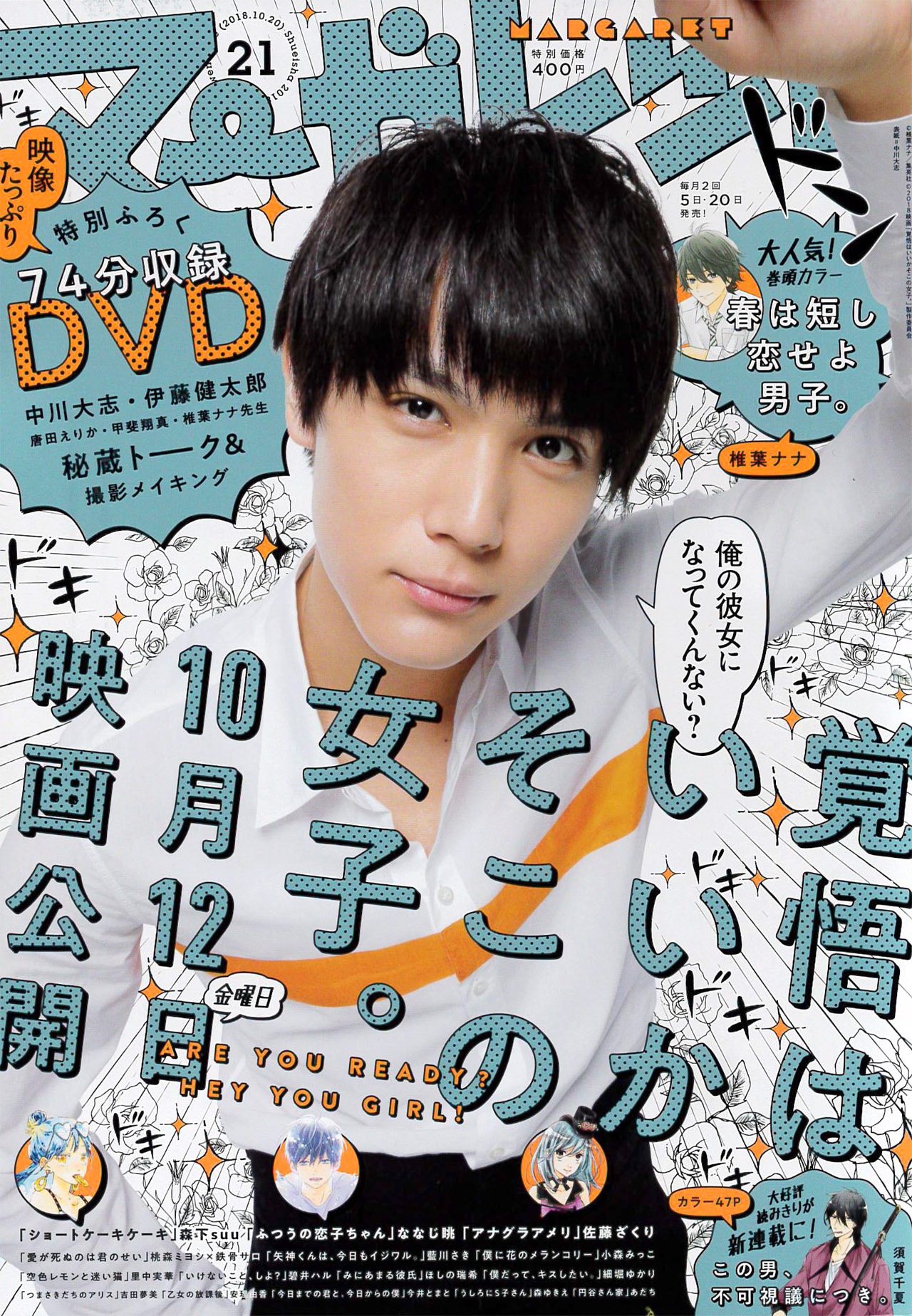 マーガレット21号