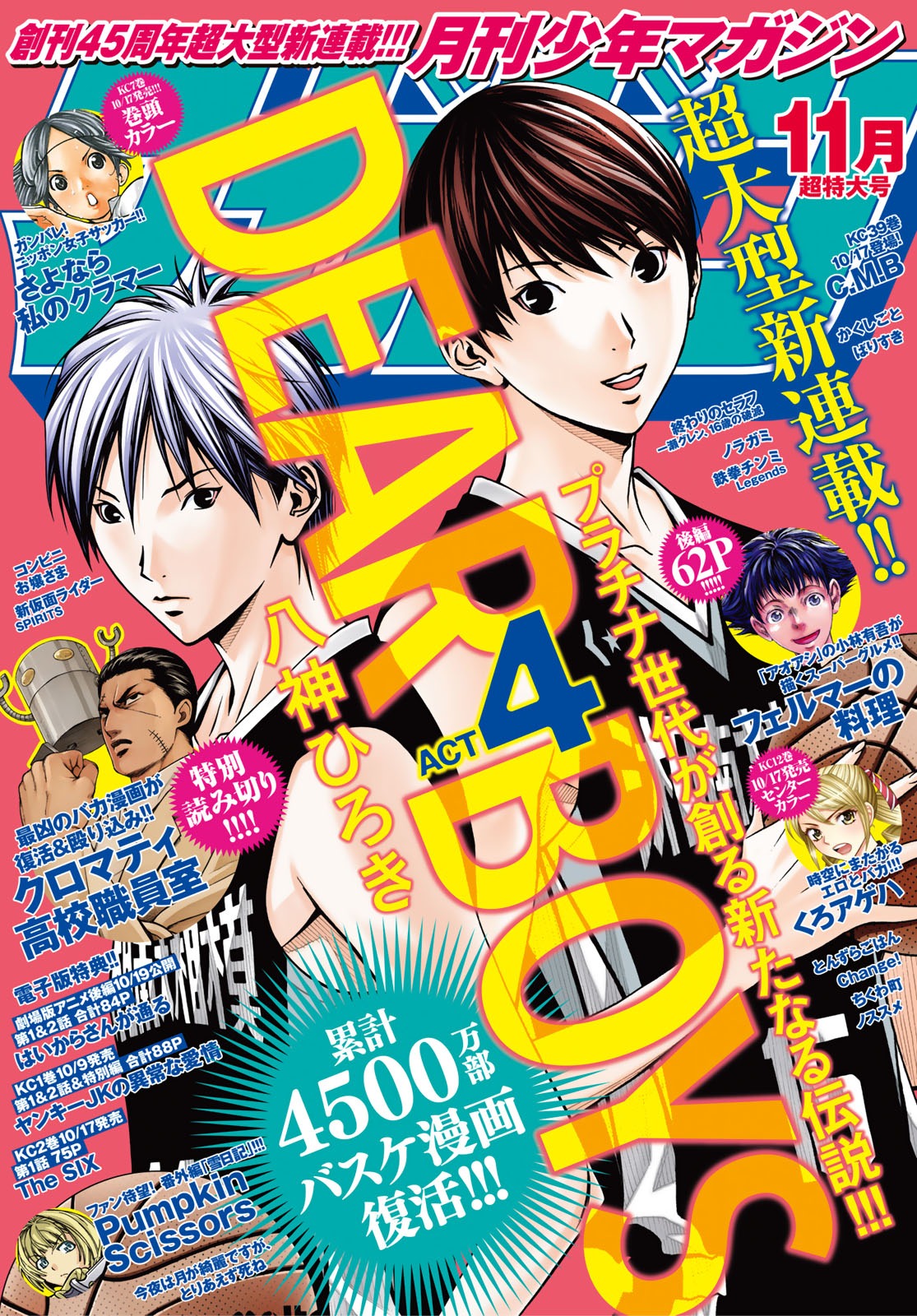 月刊少年マガジン11月号