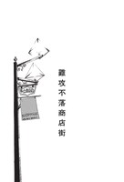 収録作「難攻不落商店街」扉ページ。
